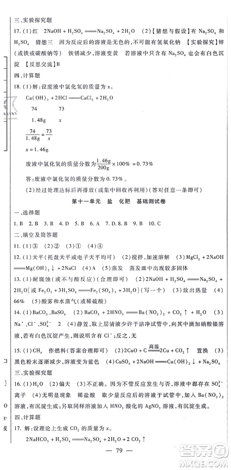 吉林教育出版社2021海淀金卷九年級(jí)化學(xué)全一冊(cè)RJ人教版答案