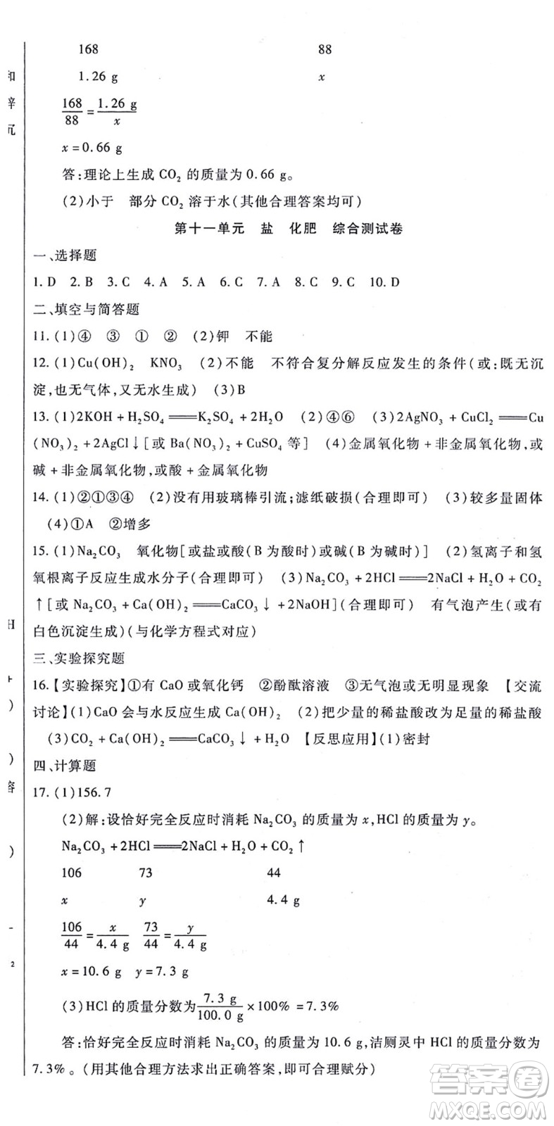 吉林教育出版社2021海淀金卷九年級(jí)化學(xué)全一冊(cè)RJ人教版答案