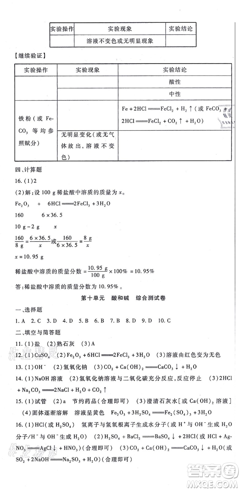 吉林教育出版社2021海淀金卷九年級(jí)化學(xué)全一冊(cè)RJ人教版答案