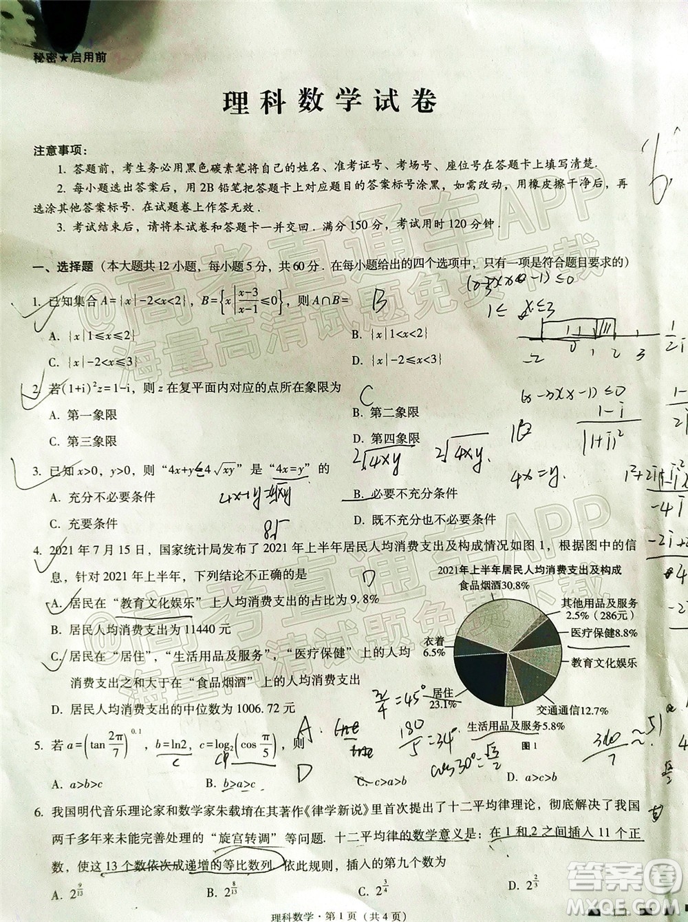 貴陽第一中學(xué)2022屆高考適應(yīng)性月考卷四理科數(shù)學(xué)試題及答案