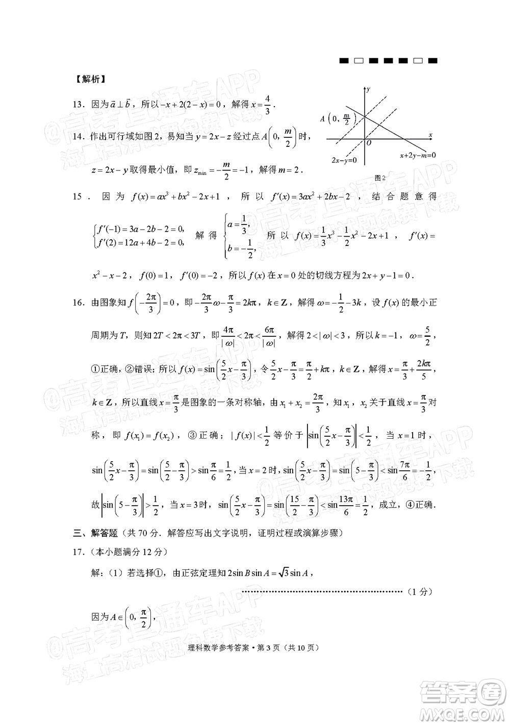 貴陽第一中學(xué)2022屆高考適應(yīng)性月考卷四理科數(shù)學(xué)試題及答案