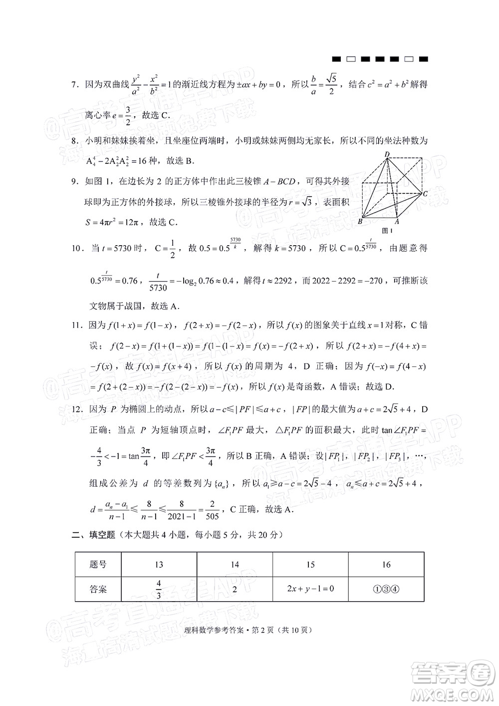 貴陽第一中學(xué)2022屆高考適應(yīng)性月考卷四理科數(shù)學(xué)試題及答案