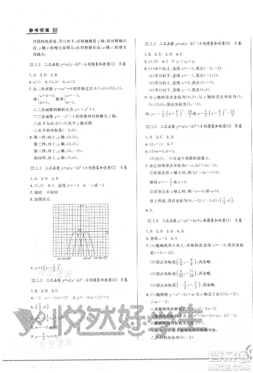 吉林教育出版社2021悅?cè)缓脤W(xué)生必開(kāi)卷九年級(jí)數(shù)學(xué)人教版吉林專版參考答案