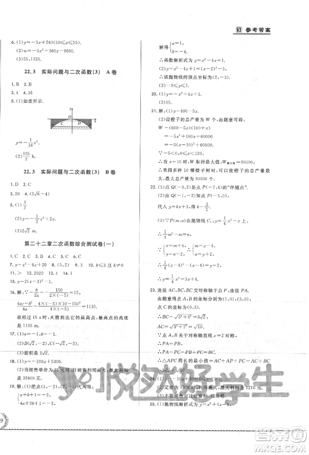 吉林教育出版社2021悅?cè)缓脤W(xué)生必開(kāi)卷九年級(jí)數(shù)學(xué)人教版吉林專版參考答案