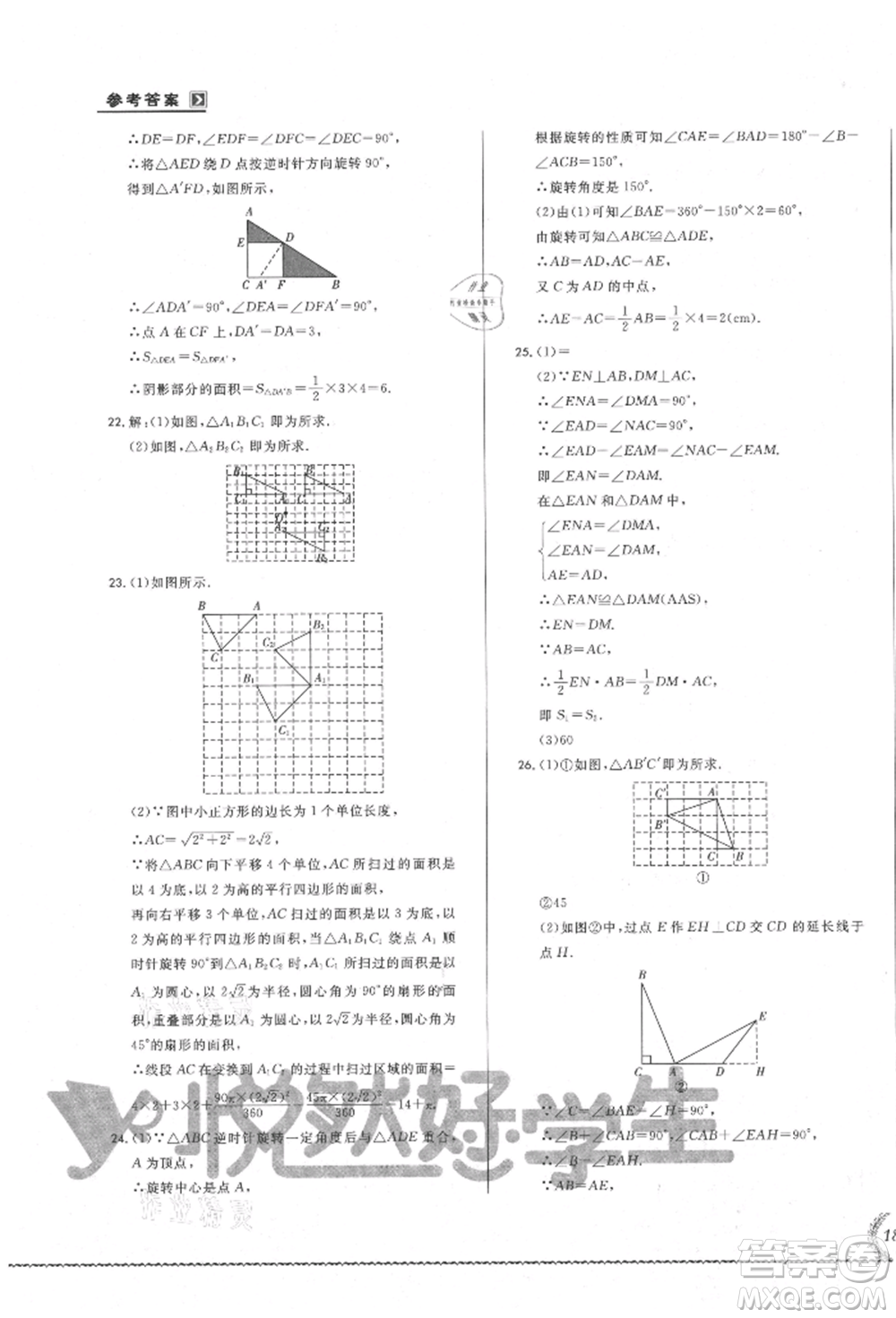 吉林教育出版社2021悅?cè)缓脤W(xué)生必開(kāi)卷九年級(jí)數(shù)學(xué)人教版吉林專版參考答案