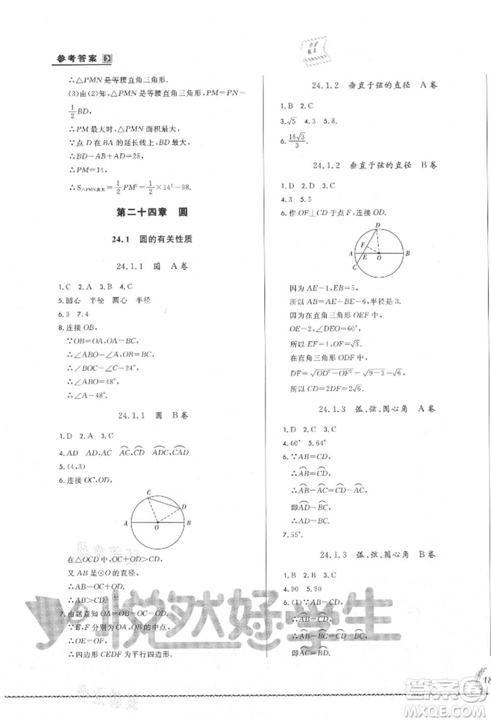 吉林教育出版社2021悅?cè)缓脤W(xué)生必開(kāi)卷九年級(jí)數(shù)學(xué)人教版吉林專版參考答案