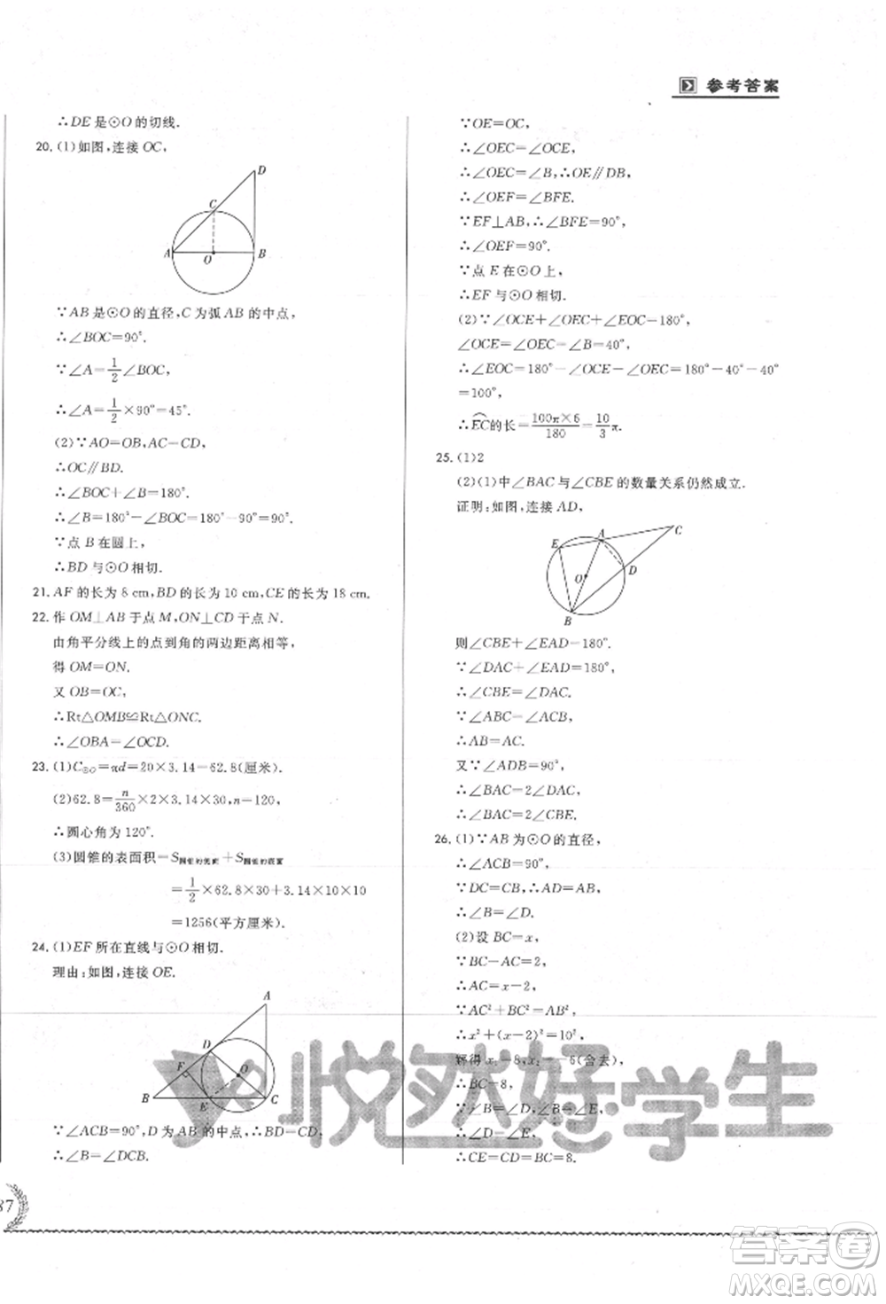 吉林教育出版社2021悅?cè)缓脤W(xué)生必開(kāi)卷九年級(jí)數(shù)學(xué)人教版吉林專版參考答案