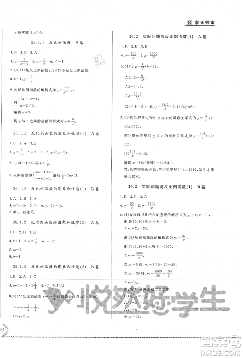 吉林教育出版社2021悅?cè)缓脤W(xué)生必開(kāi)卷九年級(jí)數(shù)學(xué)人教版吉林專版參考答案