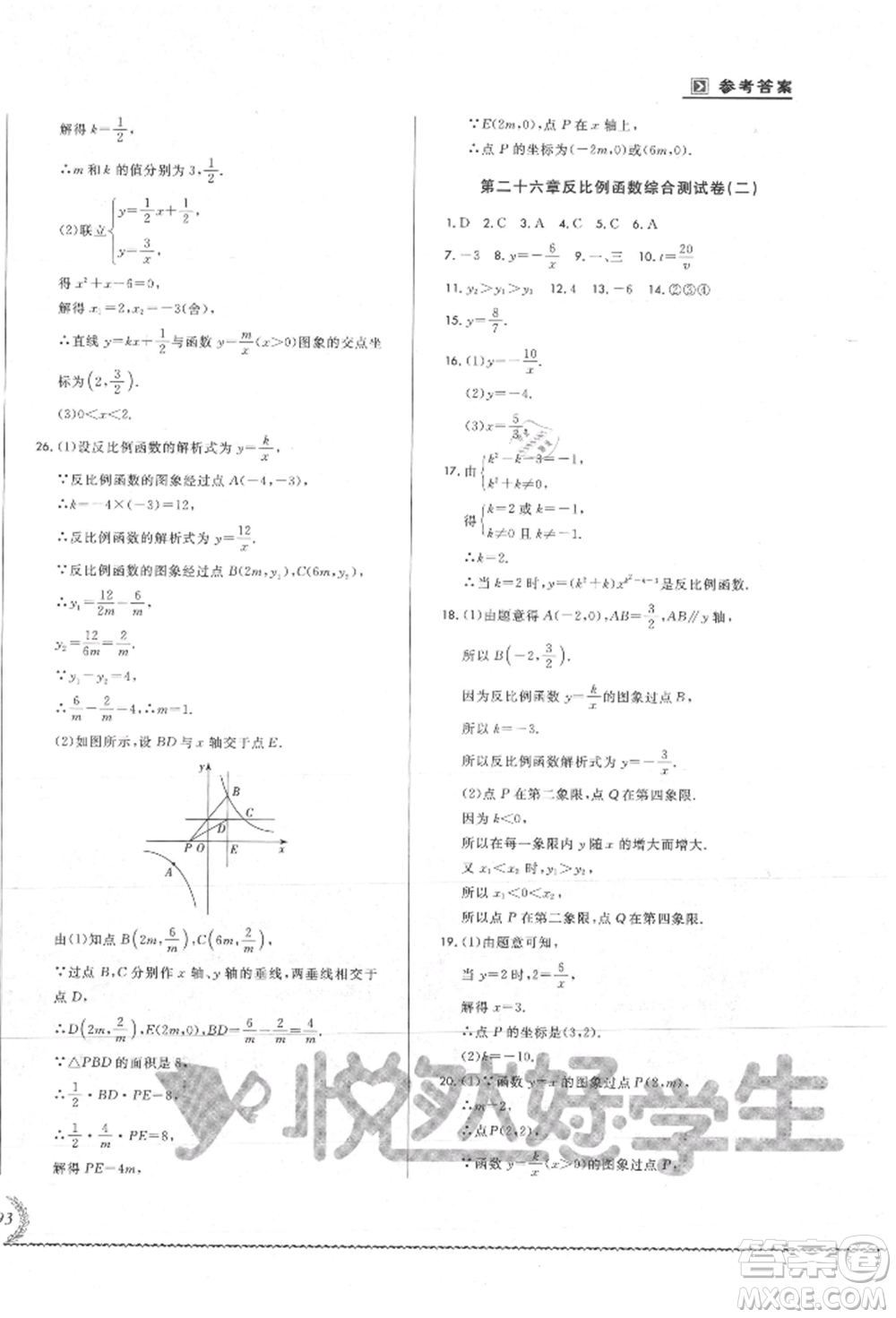 吉林教育出版社2021悅?cè)缓脤W(xué)生必開(kāi)卷九年級(jí)數(shù)學(xué)人教版吉林專版參考答案