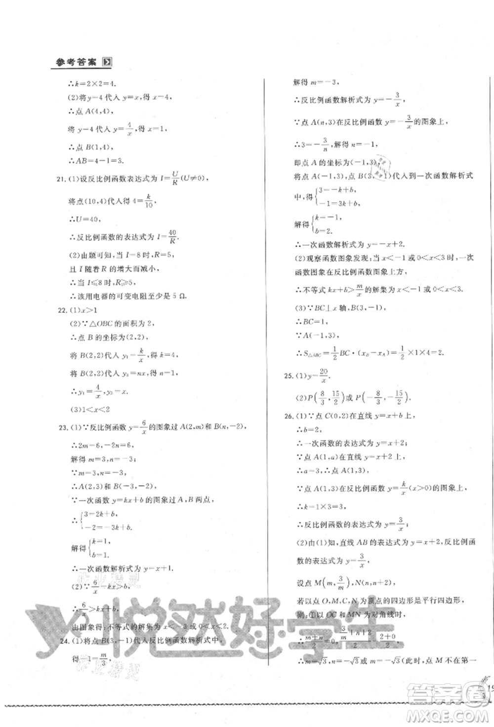 吉林教育出版社2021悅?cè)缓脤W(xué)生必開(kāi)卷九年級(jí)數(shù)學(xué)人教版吉林專版參考答案