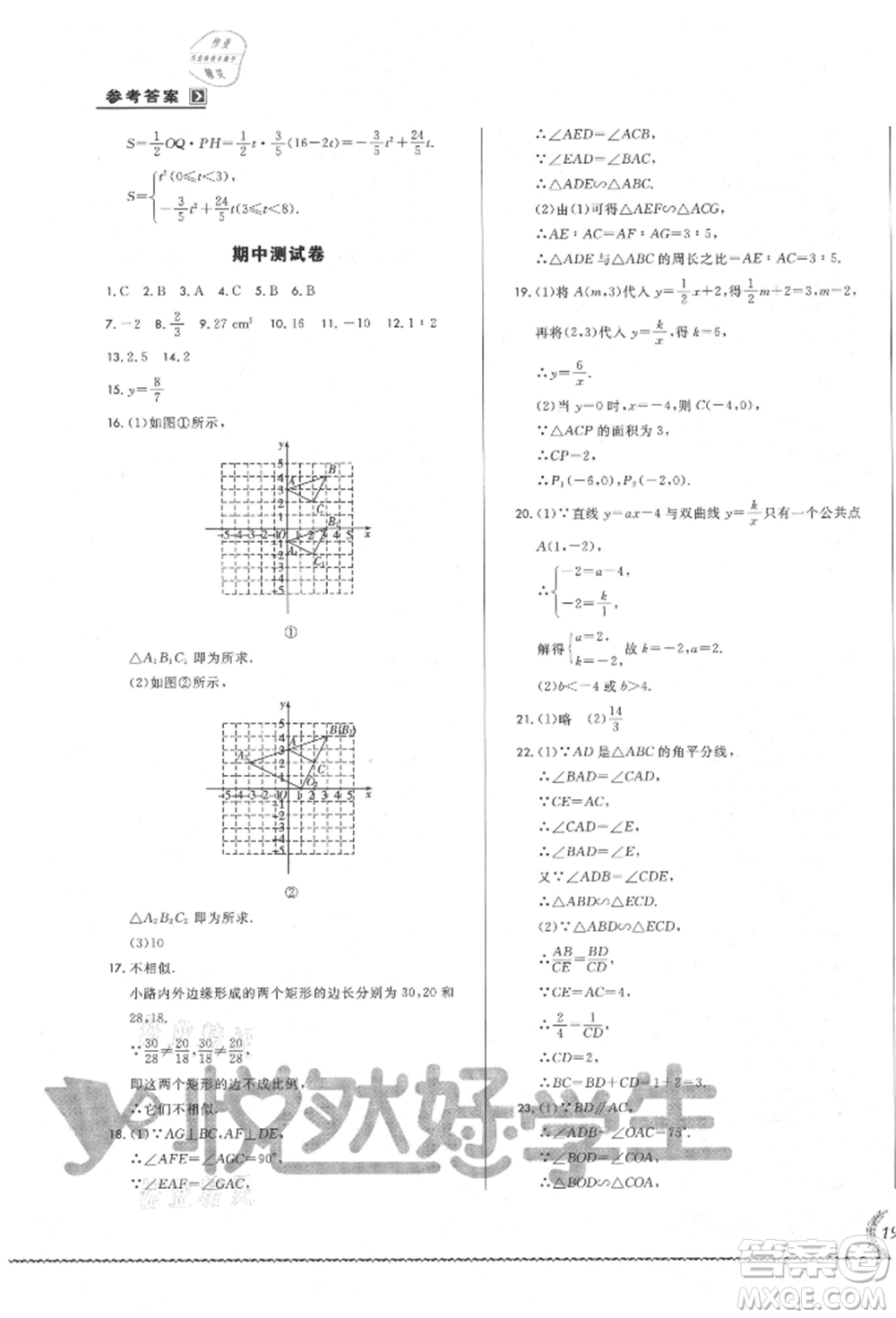 吉林教育出版社2021悅?cè)缓脤W(xué)生必開(kāi)卷九年級(jí)數(shù)學(xué)人教版吉林專版參考答案