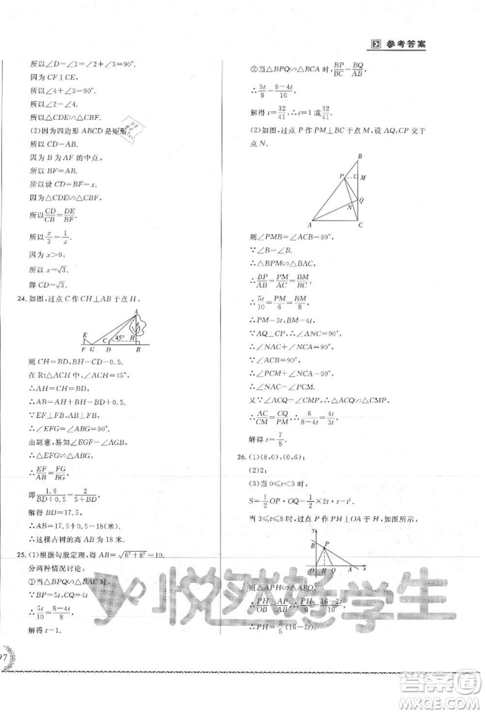 吉林教育出版社2021悅?cè)缓脤W(xué)生必開(kāi)卷九年級(jí)數(shù)學(xué)人教版吉林專版參考答案