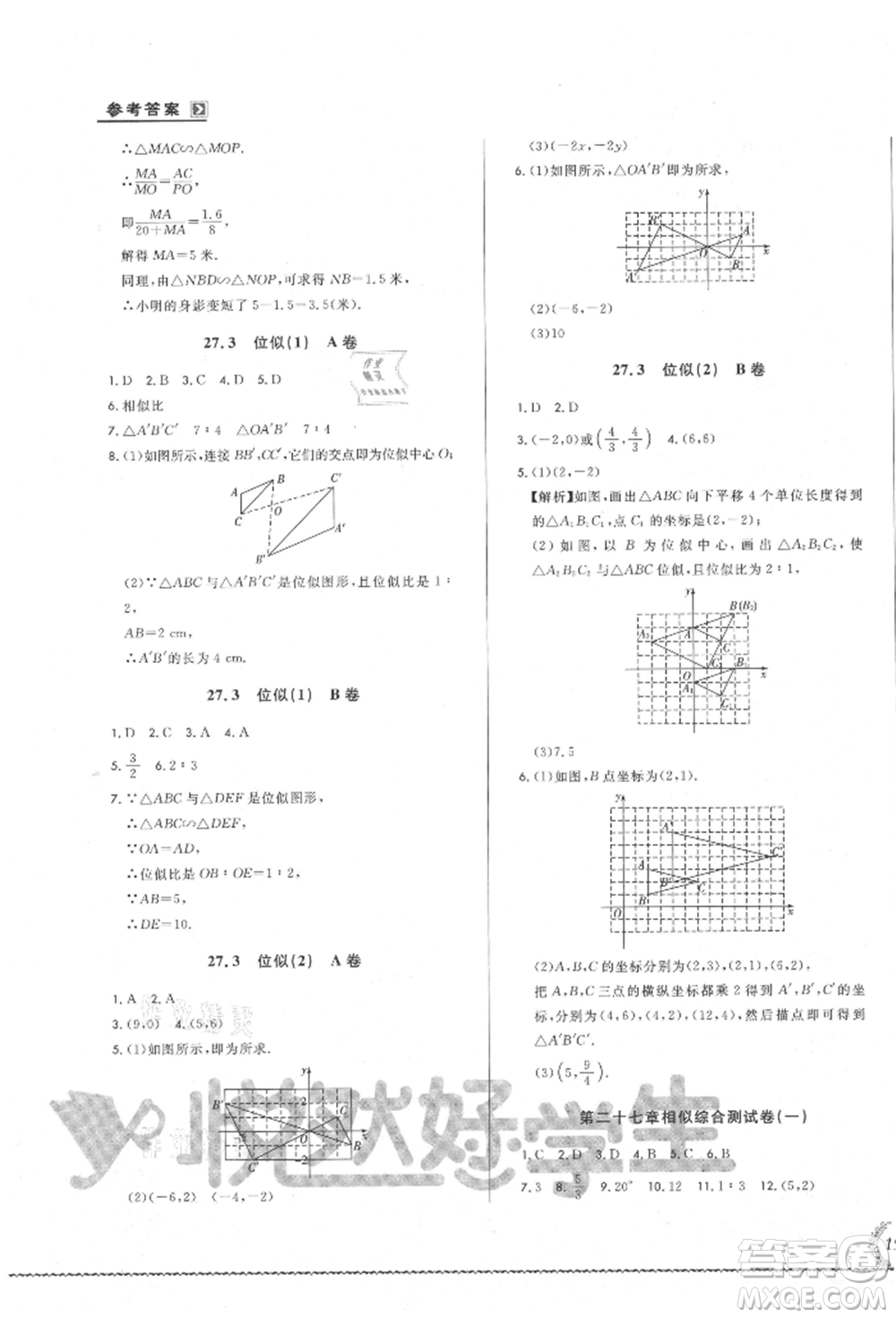 吉林教育出版社2021悅?cè)缓脤W(xué)生必開(kāi)卷九年級(jí)數(shù)學(xué)人教版吉林專版參考答案