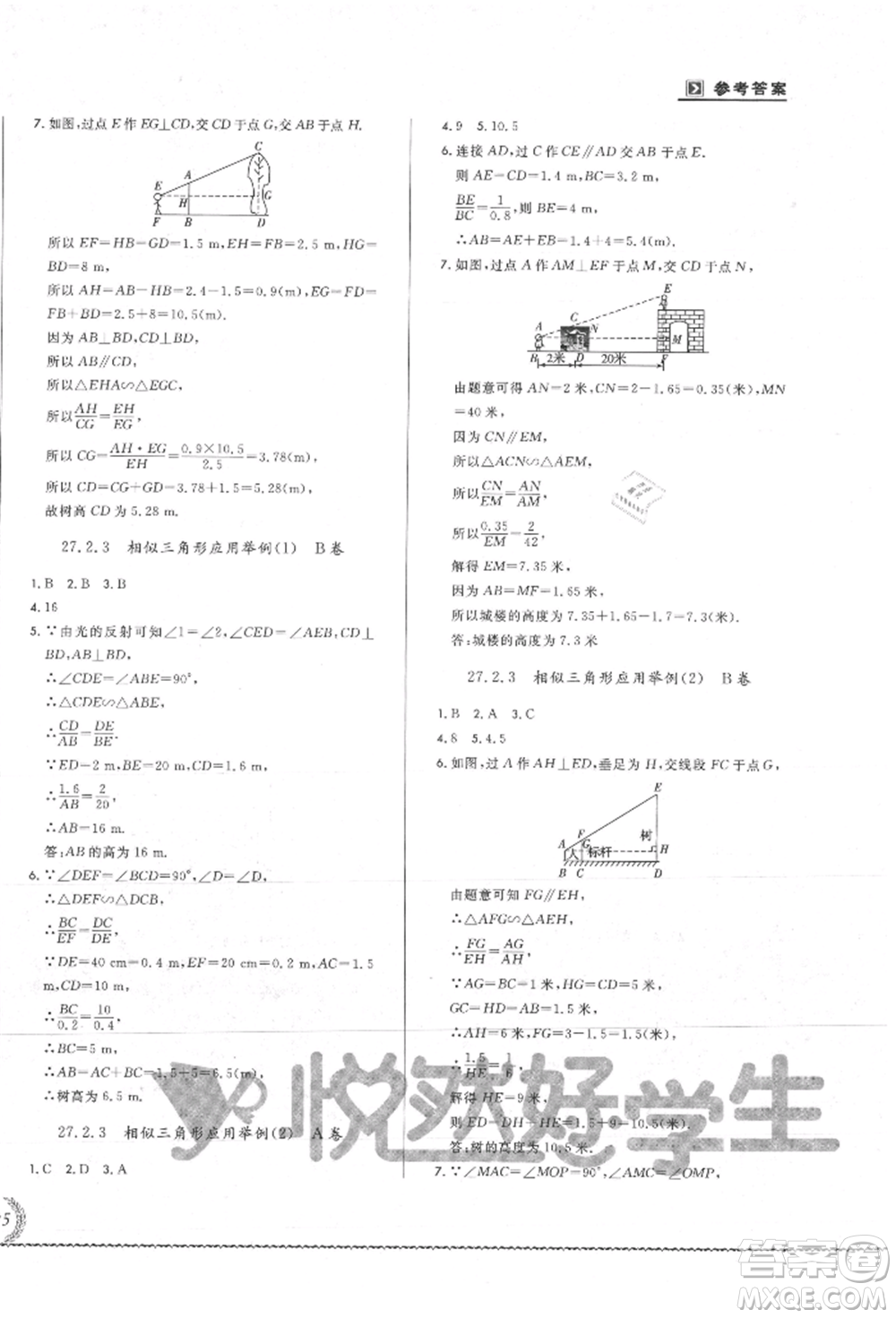 吉林教育出版社2021悅?cè)缓脤W(xué)生必開(kāi)卷九年級(jí)數(shù)學(xué)人教版吉林專版參考答案