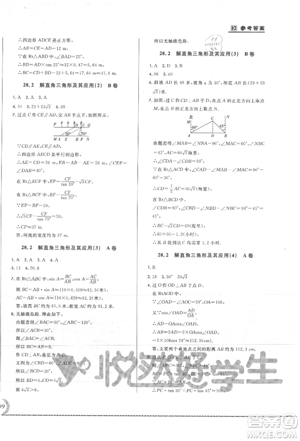 吉林教育出版社2021悅?cè)缓脤W(xué)生必開(kāi)卷九年級(jí)數(shù)學(xué)人教版吉林專版參考答案