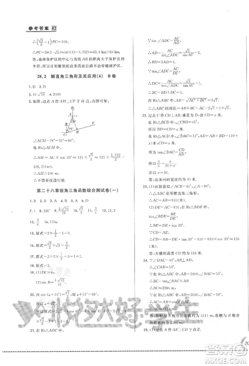 吉林教育出版社2021悅?cè)缓脤W(xué)生必開(kāi)卷九年級(jí)數(shù)學(xué)人教版吉林專版參考答案