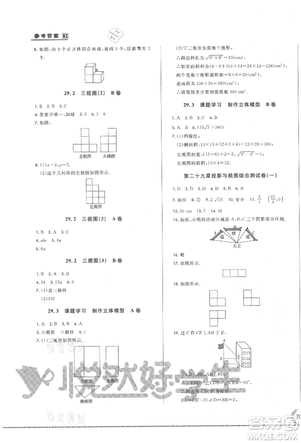 吉林教育出版社2021悅?cè)缓脤W(xué)生必開(kāi)卷九年級(jí)數(shù)學(xué)人教版吉林專版參考答案