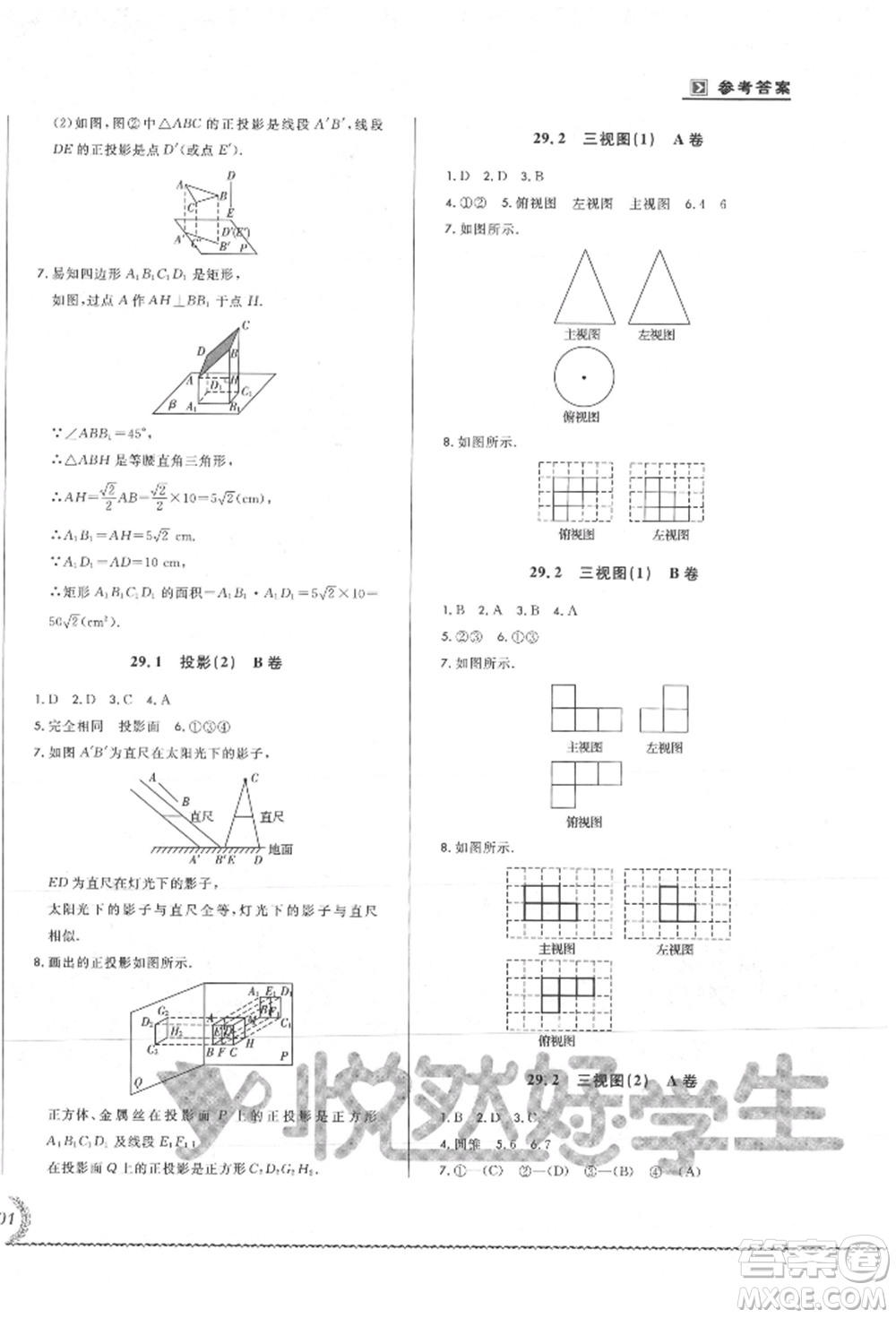 吉林教育出版社2021悅?cè)缓脤W(xué)生必開(kāi)卷九年級(jí)數(shù)學(xué)人教版吉林專版參考答案