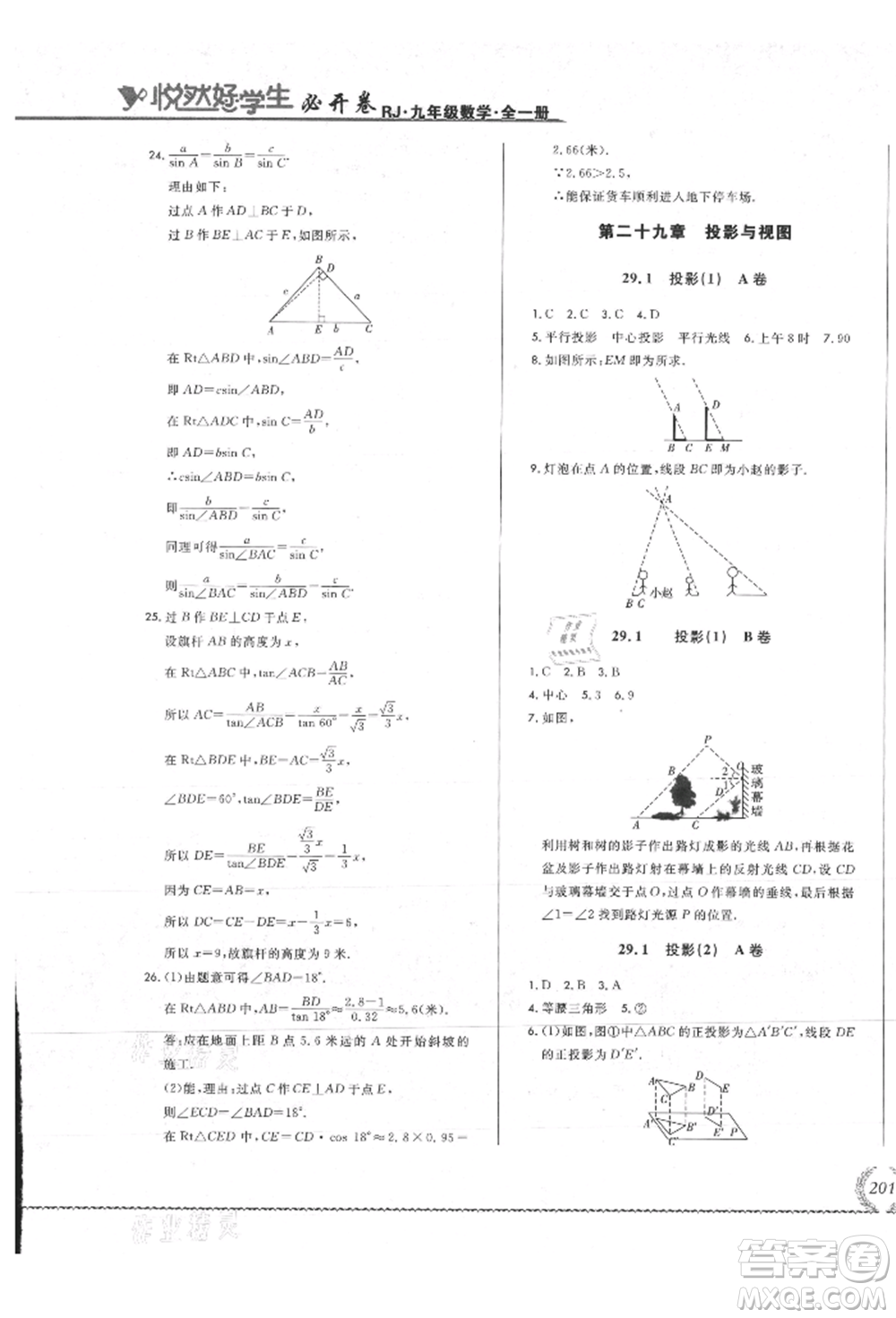 吉林教育出版社2021悅?cè)缓脤W(xué)生必開(kāi)卷九年級(jí)數(shù)學(xué)人教版吉林專版參考答案