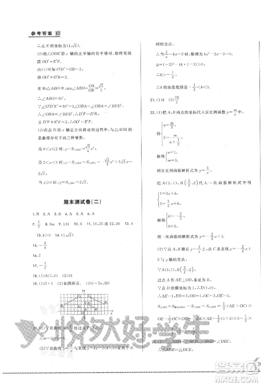 吉林教育出版社2021悅?cè)缓脤W(xué)生必開(kāi)卷九年級(jí)數(shù)學(xué)人教版吉林專版參考答案