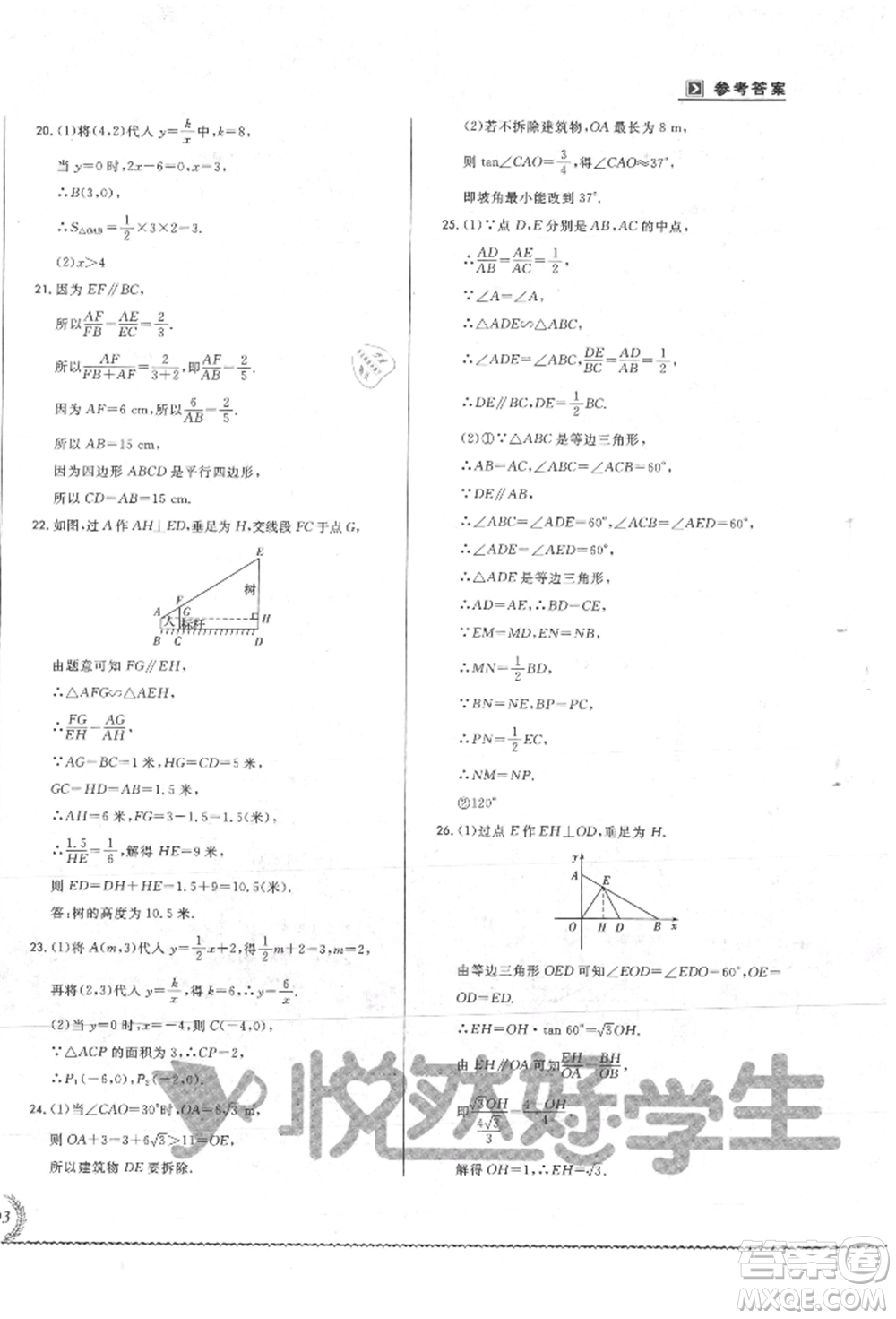 吉林教育出版社2021悅?cè)缓脤W(xué)生必開(kāi)卷九年級(jí)數(shù)學(xué)人教版吉林專版參考答案