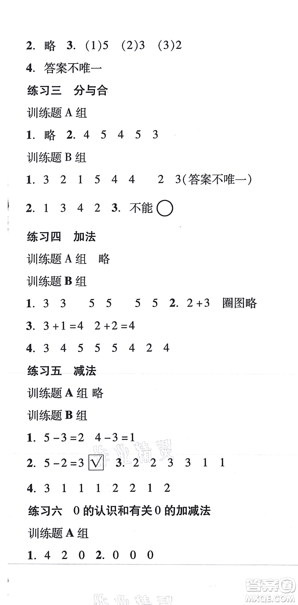 新世紀出版社2021培生新課堂小學數學同步訓練與單元測評一年級上冊人教版答案