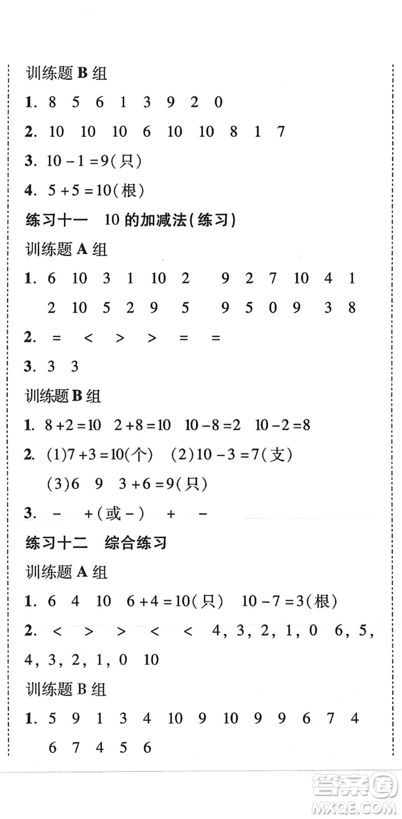 新世紀出版社2021培生新課堂小學數學同步訓練與單元測評一年級上冊人教版答案