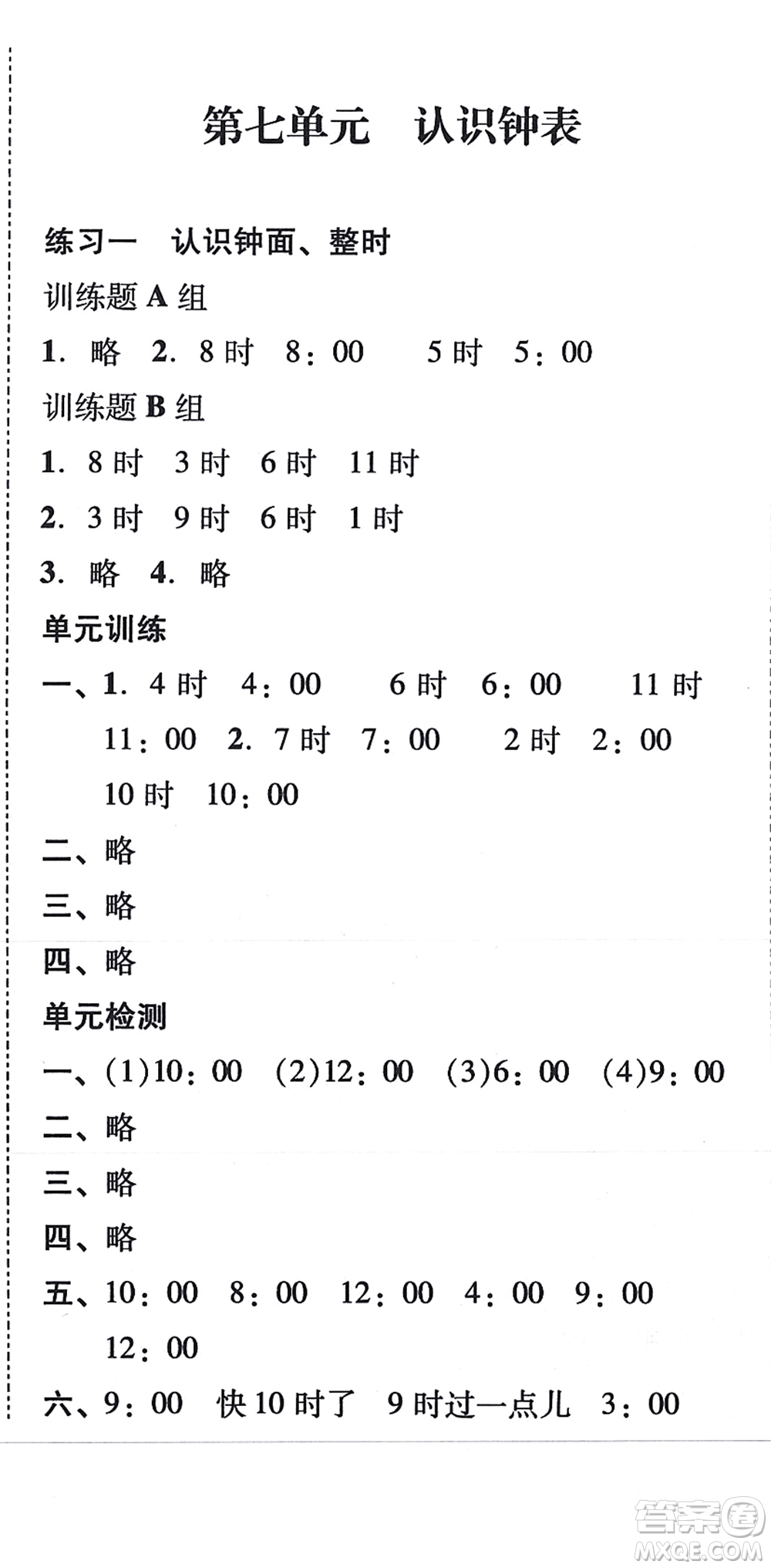 新世紀出版社2021培生新課堂小學數學同步訓練與單元測評一年級上冊人教版答案