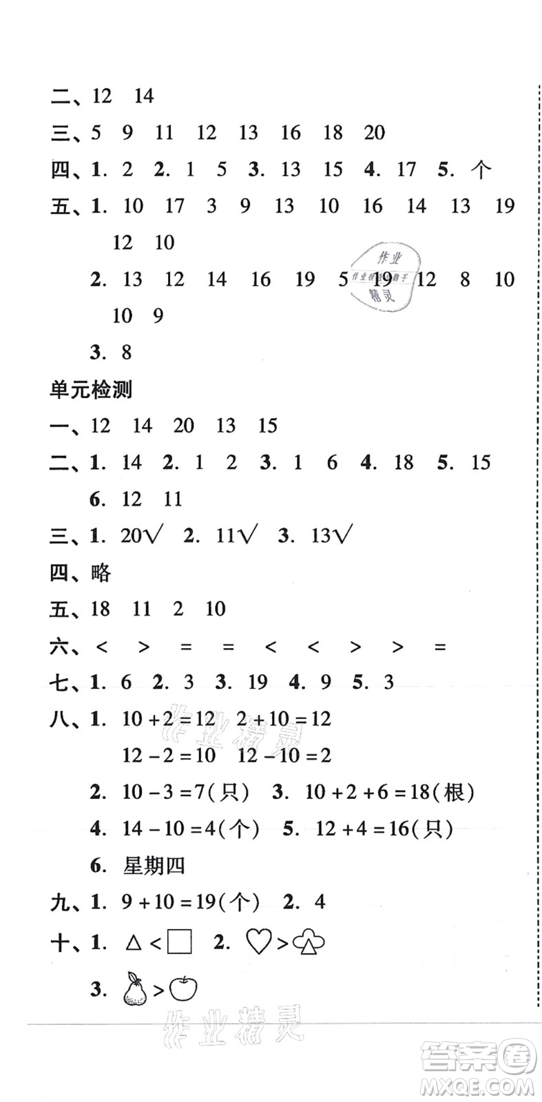 新世紀出版社2021培生新課堂小學數學同步訓練與單元測評一年級上冊人教版答案