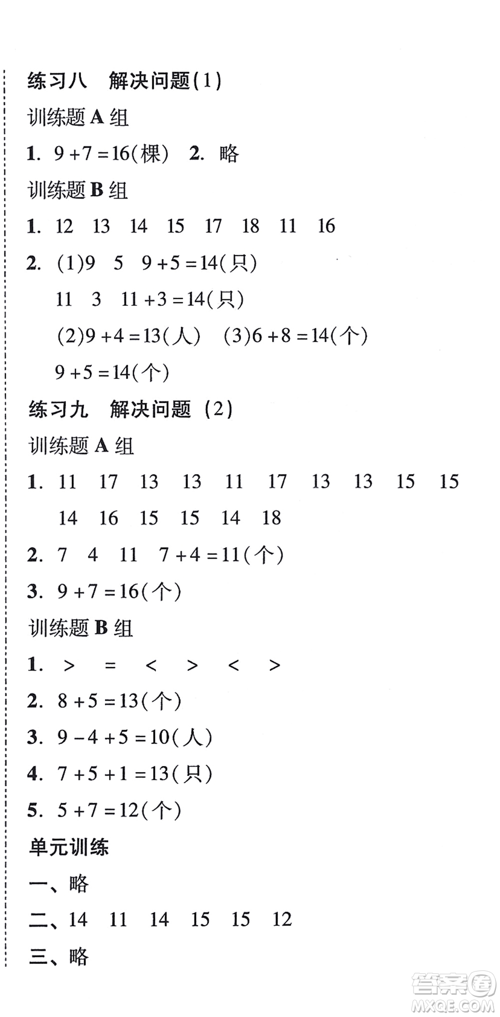 新世紀出版社2021培生新課堂小學數學同步訓練與單元測評一年級上冊人教版答案