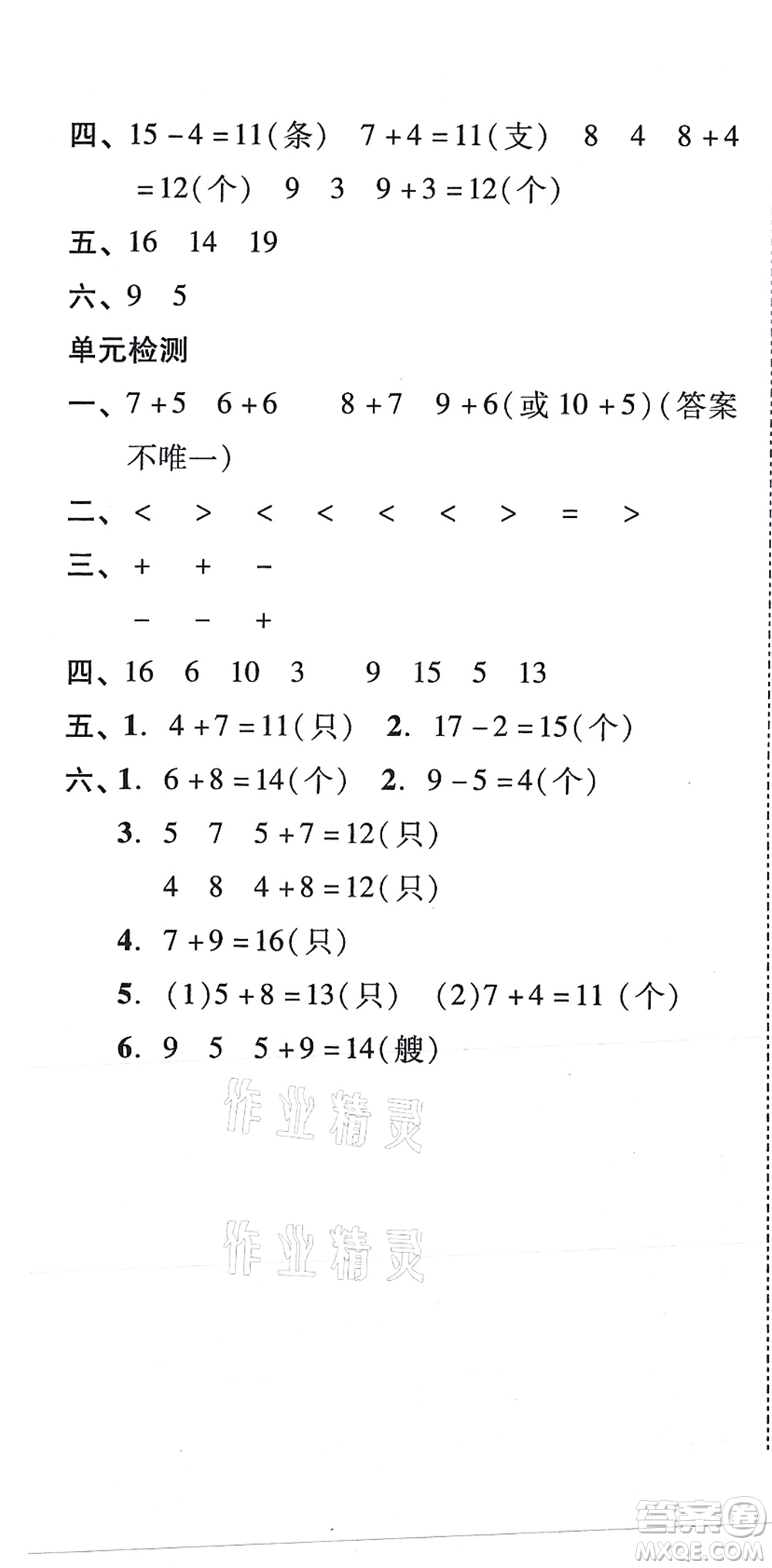 新世紀出版社2021培生新課堂小學數學同步訓練與單元測評一年級上冊人教版答案