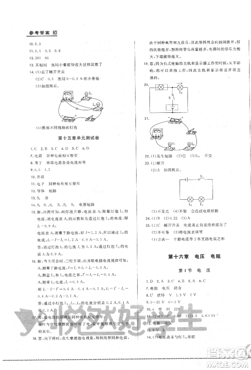 吉林教育出版社2021悅?cè)缓脤W(xué)生必開(kāi)卷九年級(jí)物理人教版吉林專版參考答案