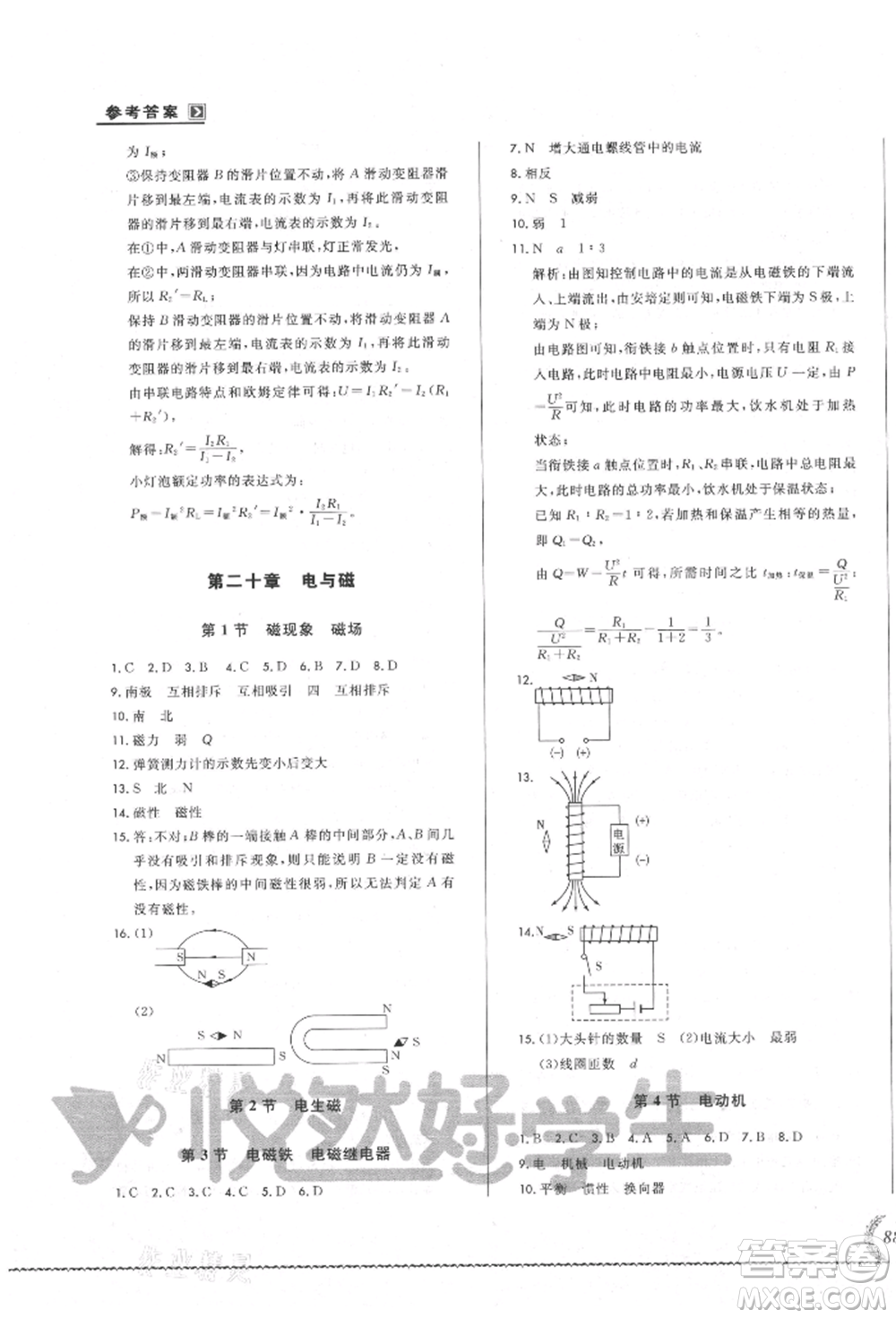 吉林教育出版社2021悅?cè)缓脤W(xué)生必開(kāi)卷九年級(jí)物理人教版吉林專版參考答案