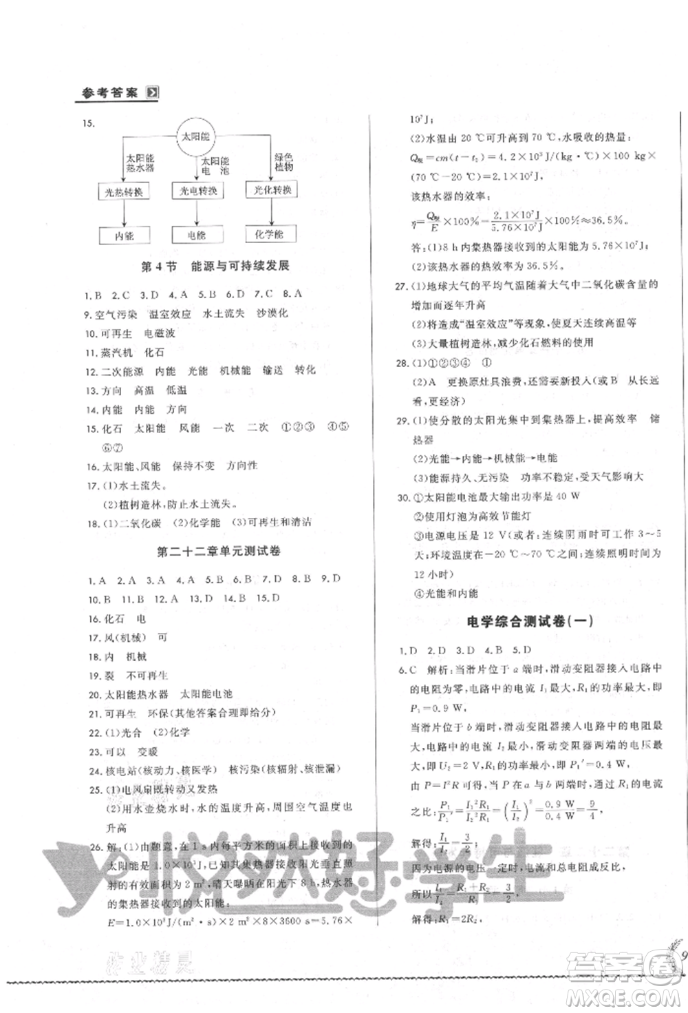 吉林教育出版社2021悅?cè)缓脤W(xué)生必開(kāi)卷九年級(jí)物理人教版吉林專版參考答案