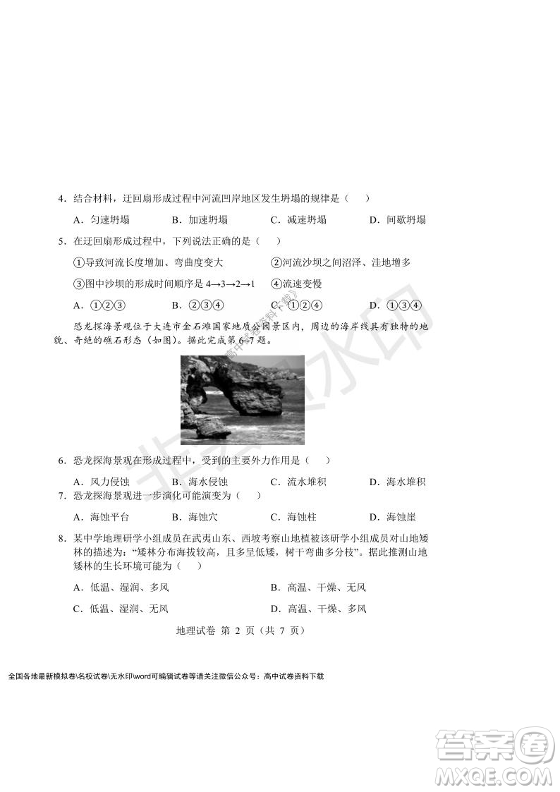 遼寧省沈陽市重點高中聯(lián)合體2021-2022學(xué)年度第一學(xué)期12月月考高一地理試題及答案