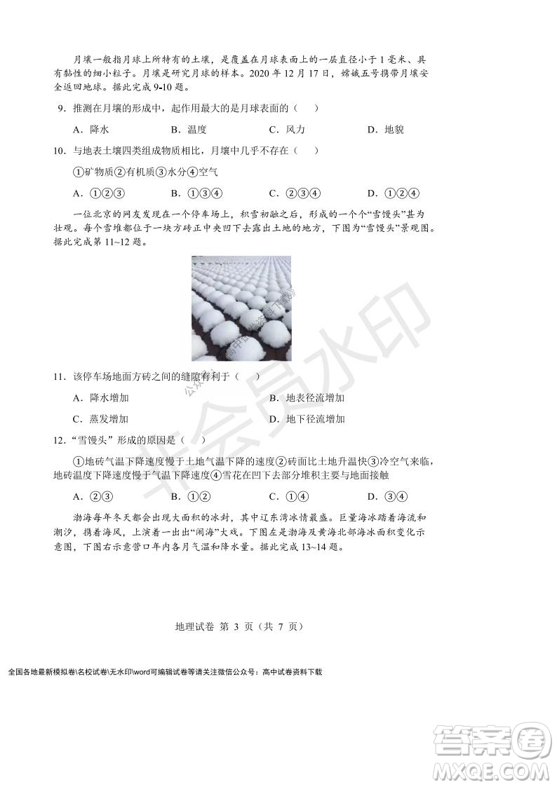 遼寧省沈陽市重點高中聯(lián)合體2021-2022學(xué)年度第一學(xué)期12月月考高一地理試題及答案