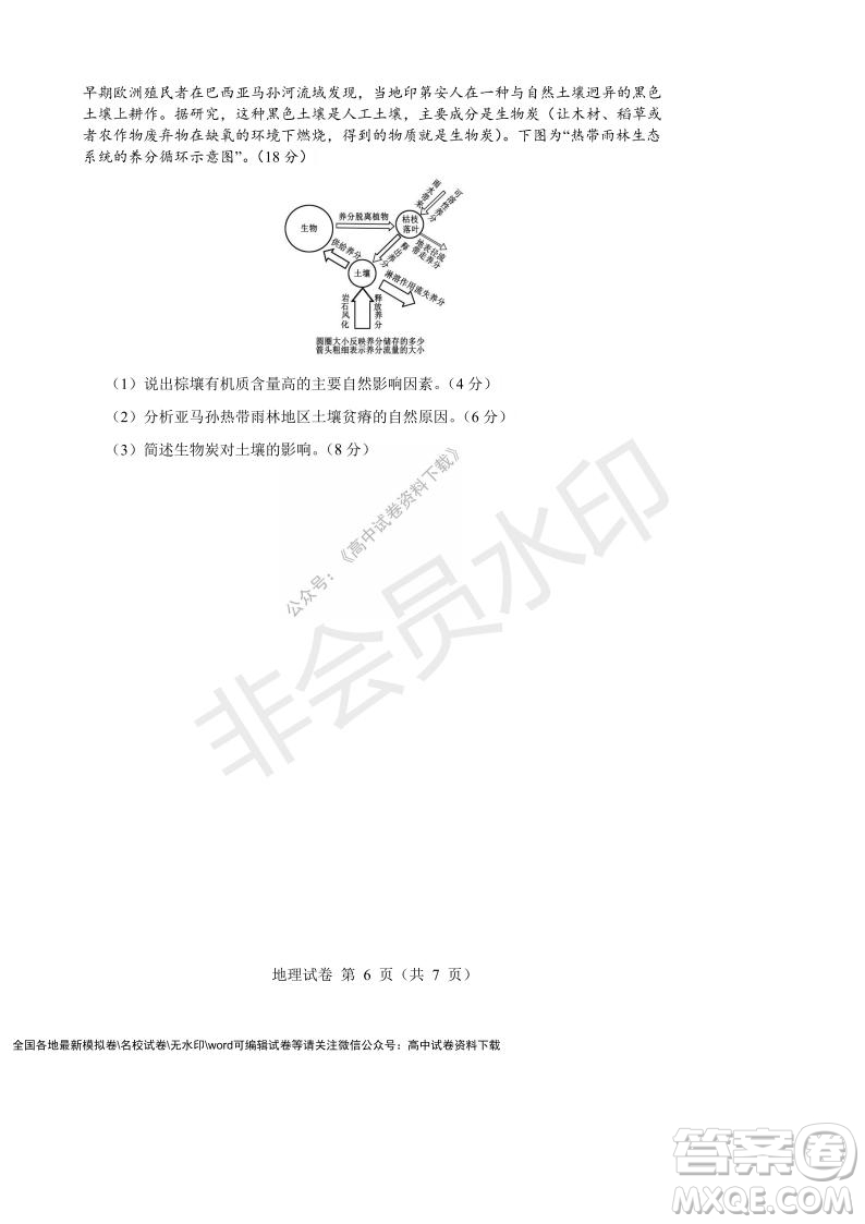 遼寧省沈陽市重點高中聯(lián)合體2021-2022學(xué)年度第一學(xué)期12月月考高一地理試題及答案