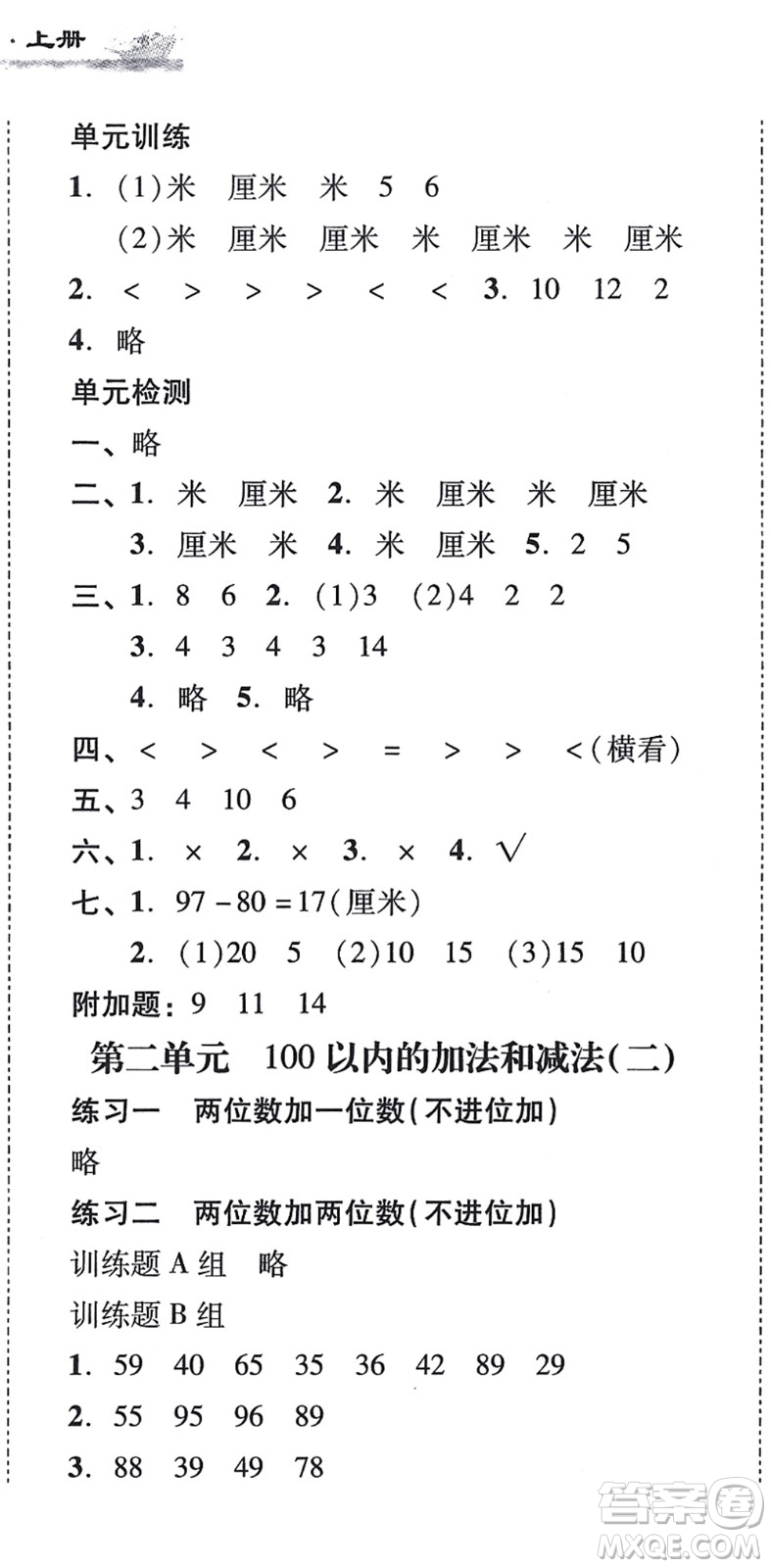 新世紀(jì)出版社2021培生新課堂小學(xué)數(shù)學(xué)同步訓(xùn)練與單元測評二年級上冊人教版答案