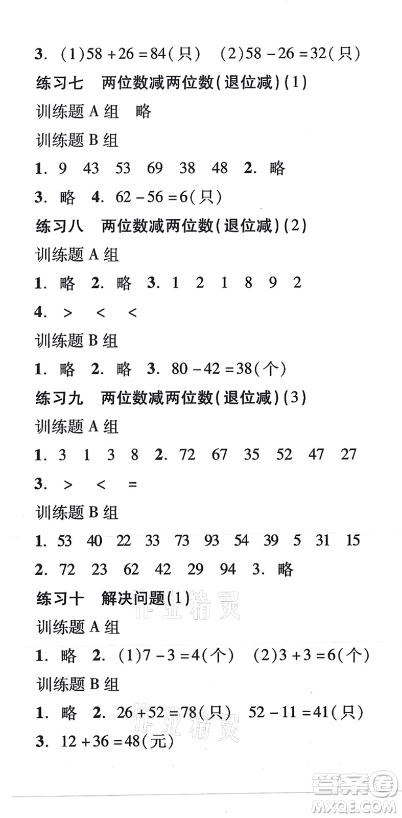 新世紀(jì)出版社2021培生新課堂小學(xué)數(shù)學(xué)同步訓(xùn)練與單元測評二年級上冊人教版答案