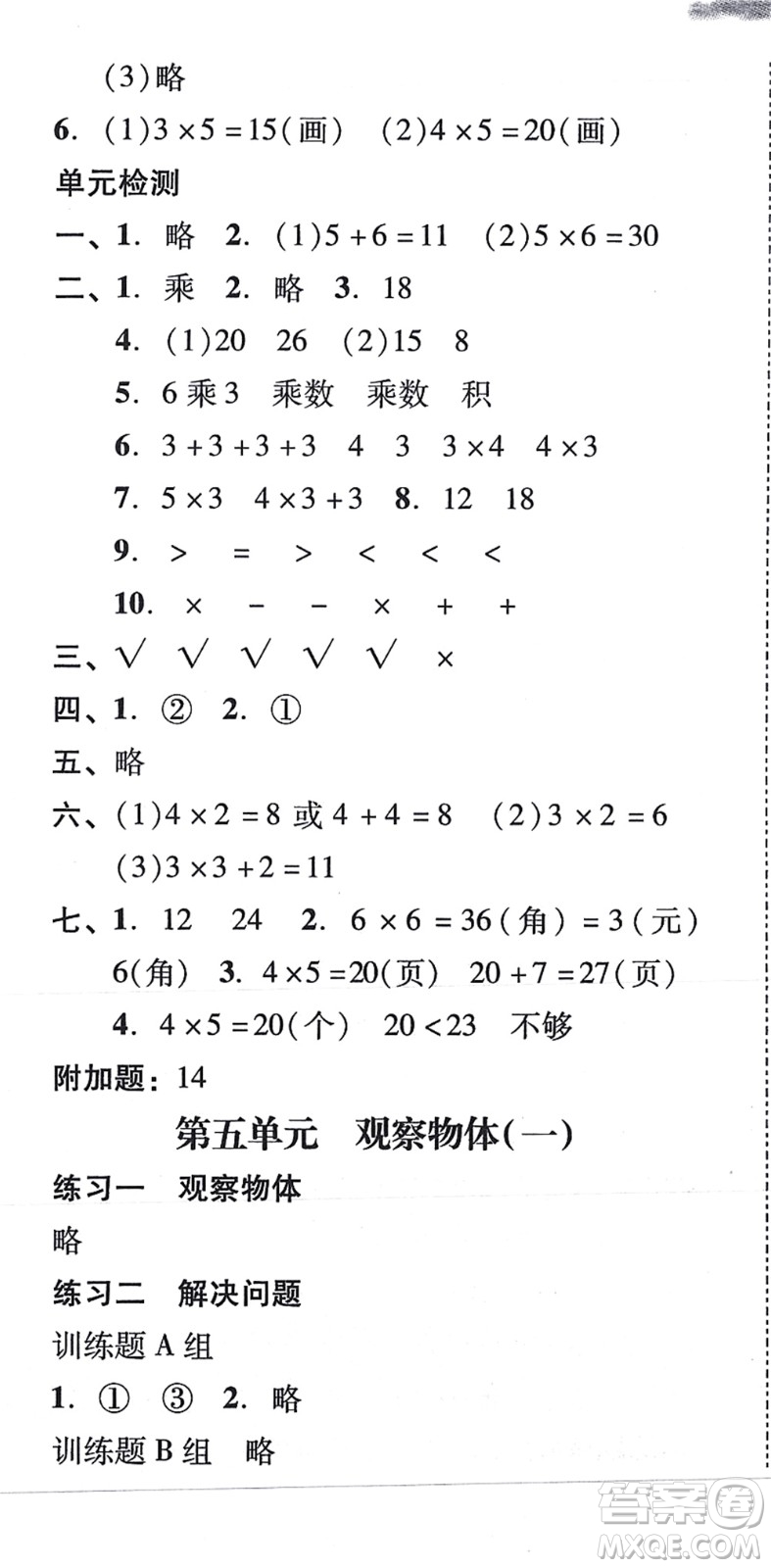 新世紀(jì)出版社2021培生新課堂小學(xué)數(shù)學(xué)同步訓(xùn)練與單元測評二年級上冊人教版答案