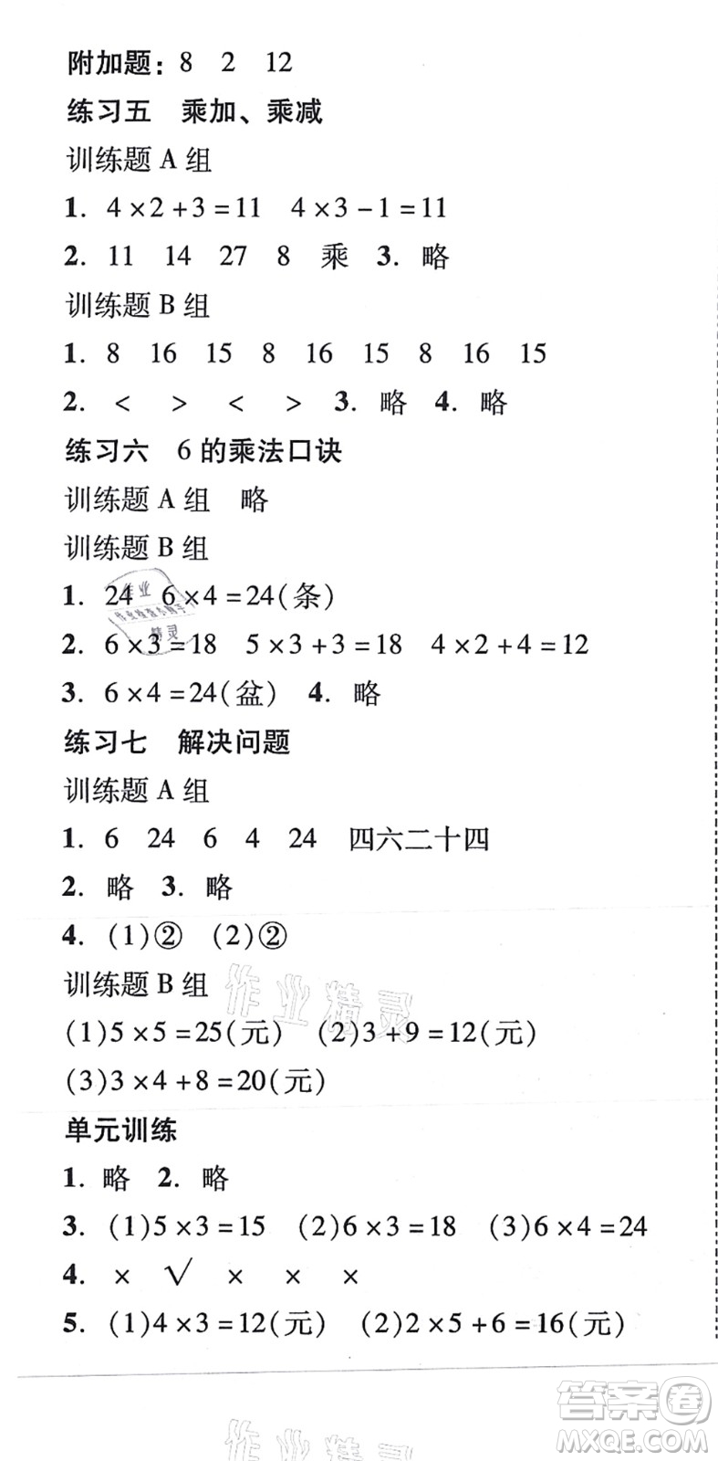 新世紀(jì)出版社2021培生新課堂小學(xué)數(shù)學(xué)同步訓(xùn)練與單元測評二年級上冊人教版答案