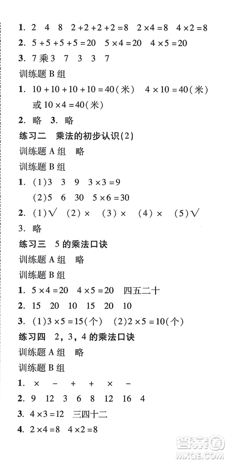 新世紀(jì)出版社2021培生新課堂小學(xué)數(shù)學(xué)同步訓(xùn)練與單元測評二年級上冊人教版答案