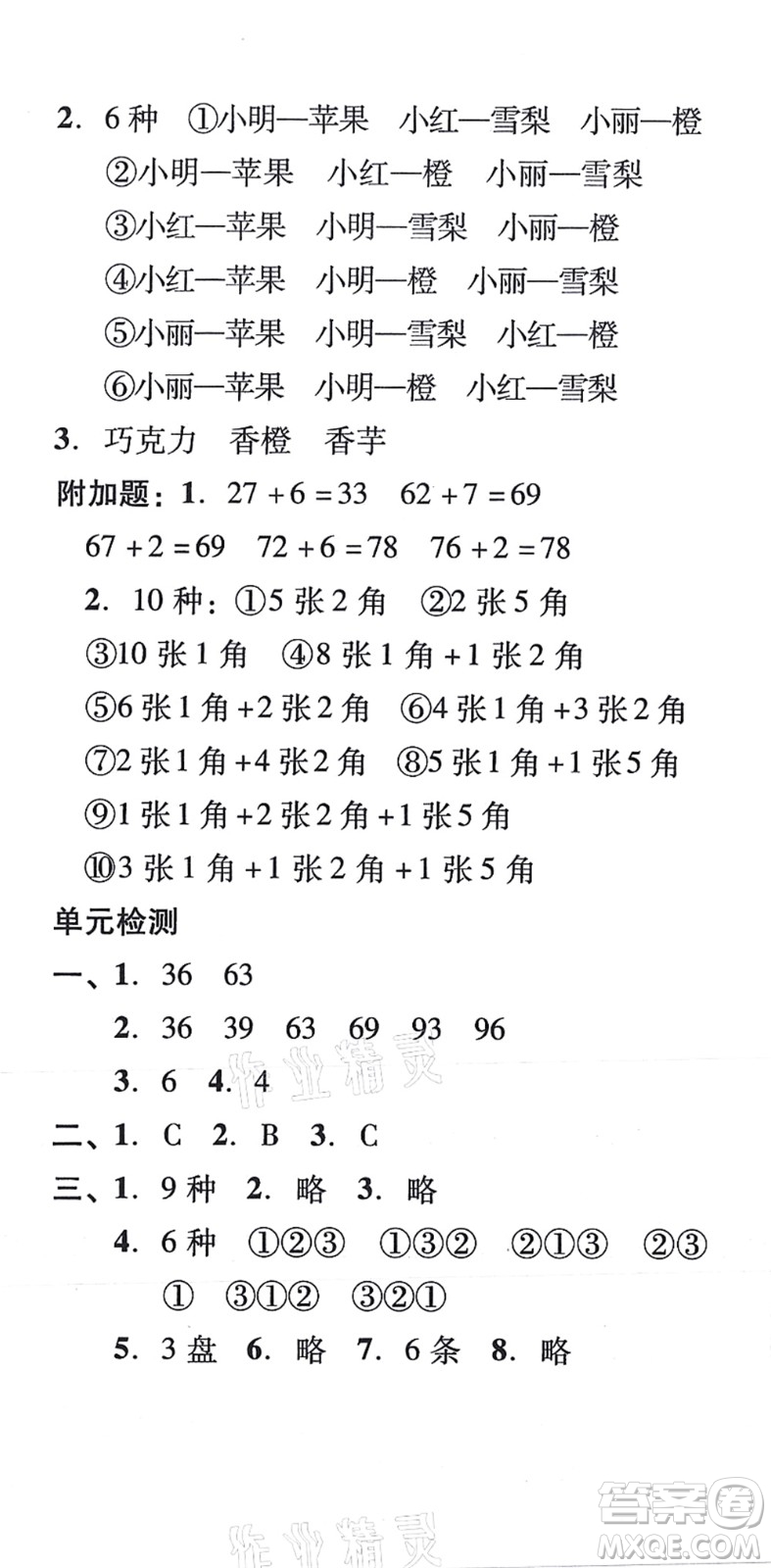 新世紀(jì)出版社2021培生新課堂小學(xué)數(shù)學(xué)同步訓(xùn)練與單元測評二年級上冊人教版答案