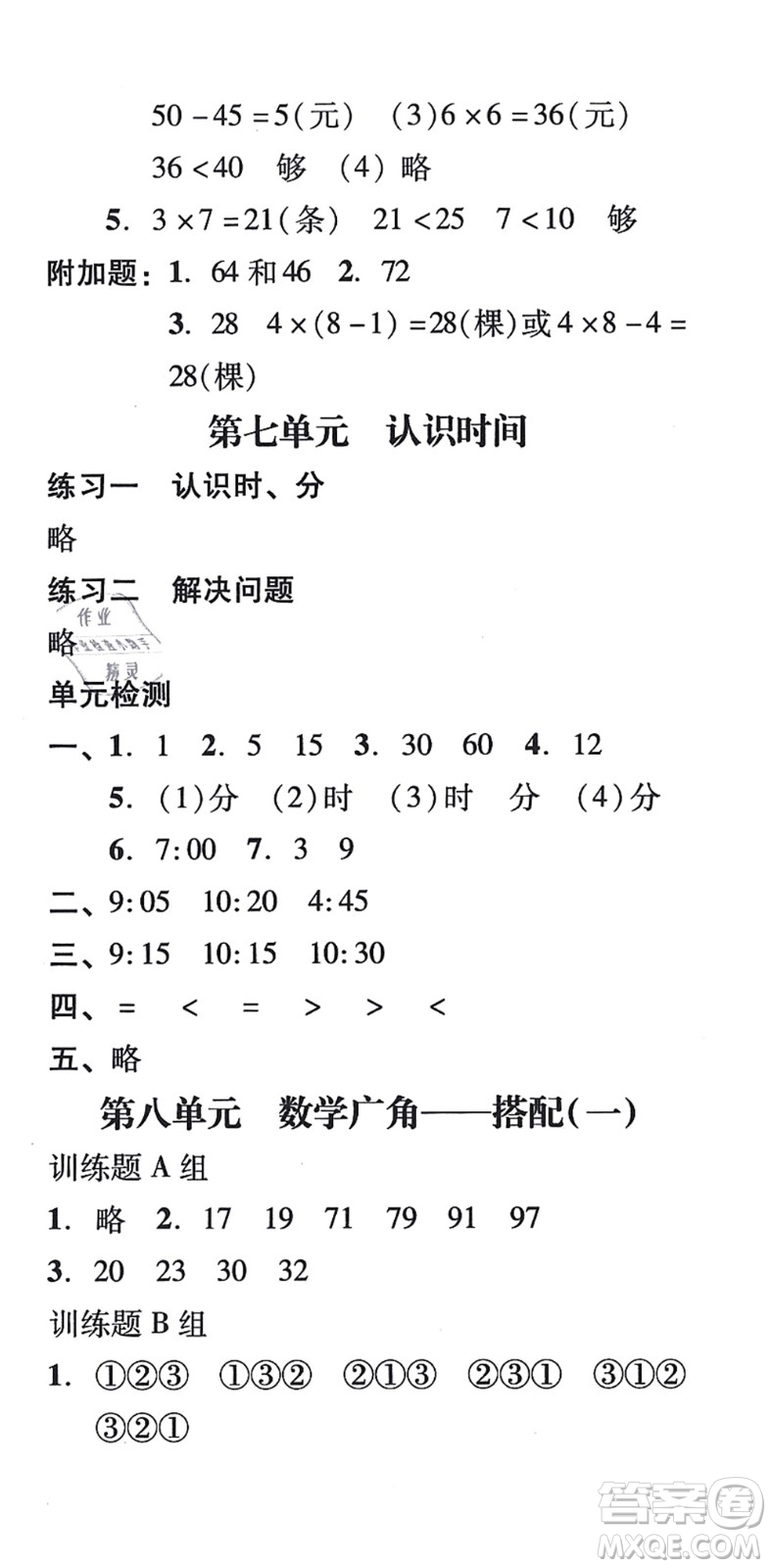 新世紀(jì)出版社2021培生新課堂小學(xué)數(shù)學(xué)同步訓(xùn)練與單元測評二年級上冊人教版答案