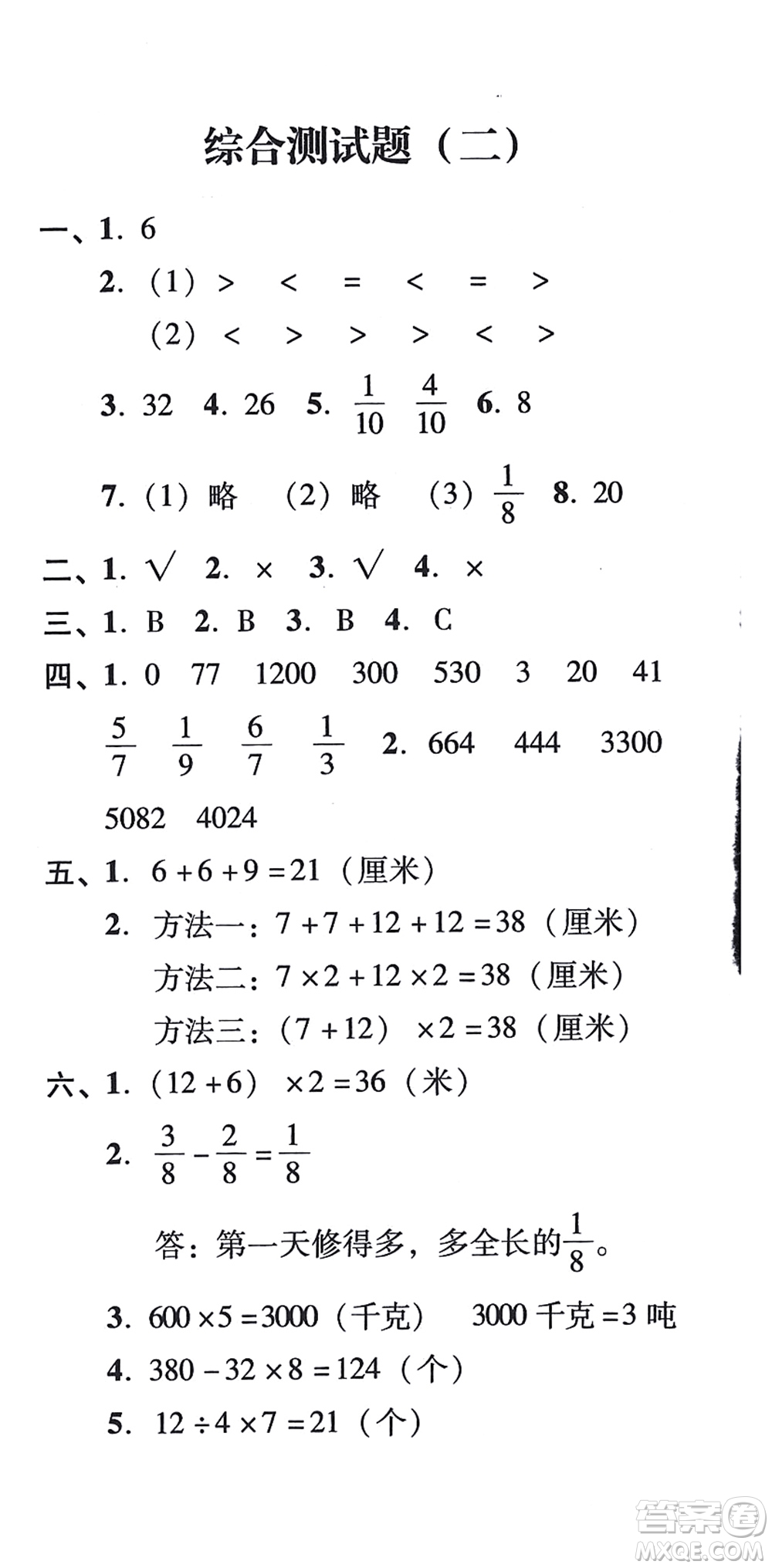 新世紀(jì)出版社2021培生新課堂小學(xué)數(shù)學(xué)同步訓(xùn)練與單元測(cè)評(píng)三年級(jí)上冊(cè)人教版答案