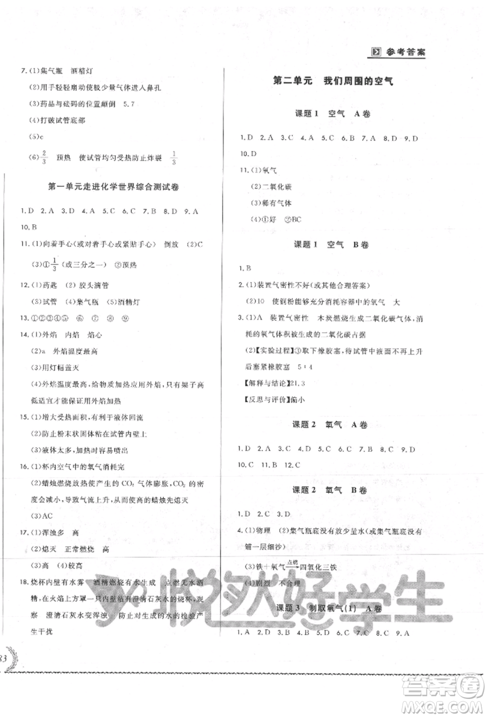 吉林教育出版社2021悅?cè)缓脤W(xué)生必開卷九年級(jí)化學(xué)人教版吉林專版參考答案