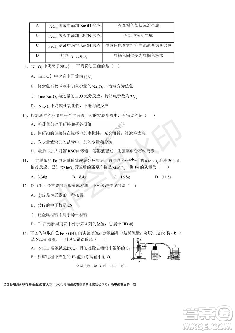 遼寧省沈陽(yáng)市重點(diǎn)高中聯(lián)合體2021-2022學(xué)年度第一學(xué)期12月月考高一化學(xué)試題及答案