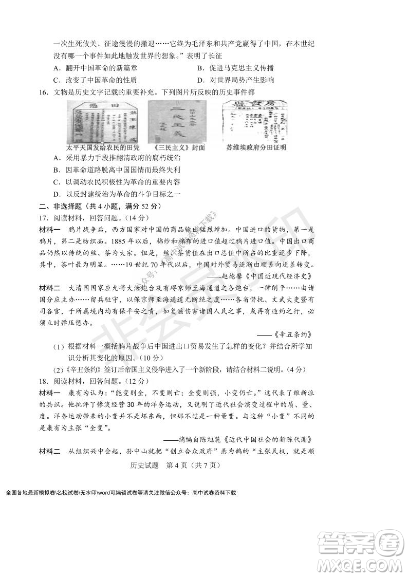 遼寧省沈陽市重點高中聯(lián)合體2021-2022學(xué)年度第一學(xué)期12月月考高一歷史試題及答案