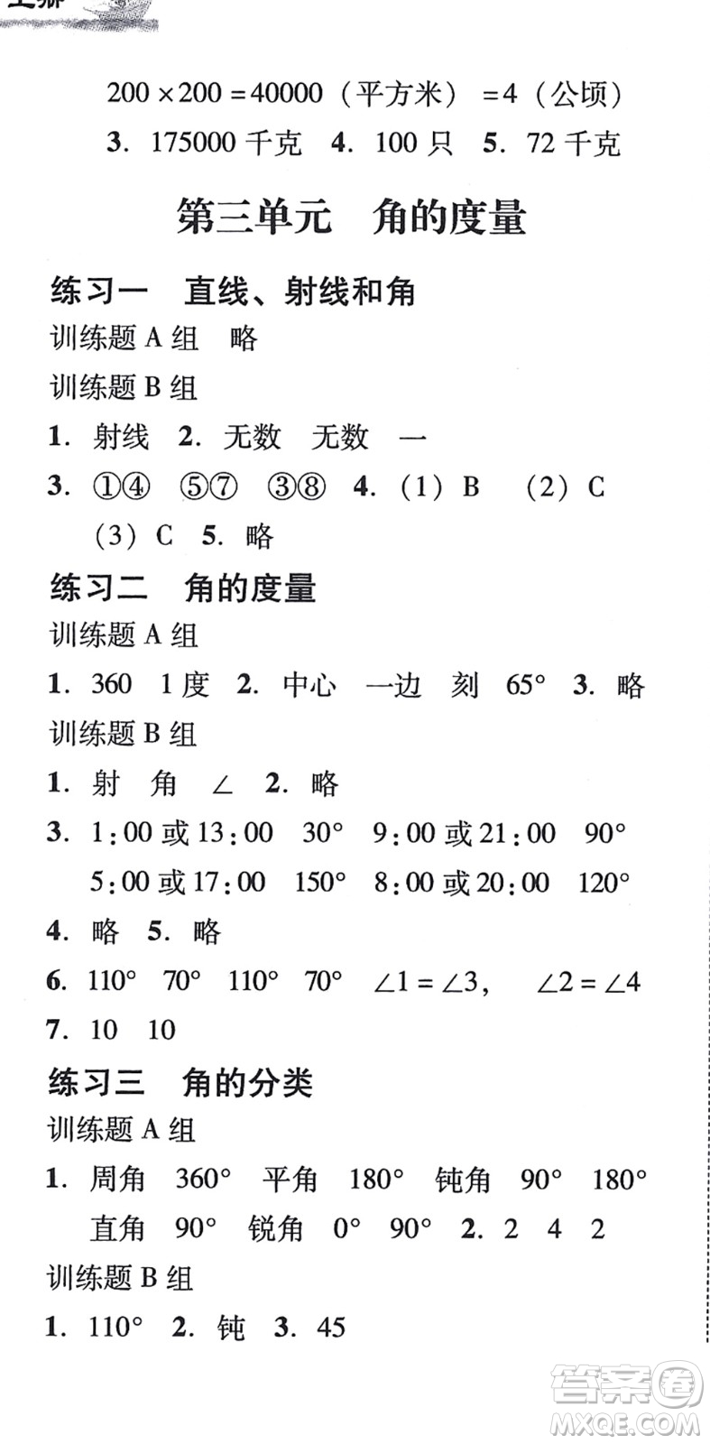 新世紀(jì)出版社2021培生新課堂小學(xué)數(shù)學(xué)同步訓(xùn)練與單元測評四年級上冊人教版答案