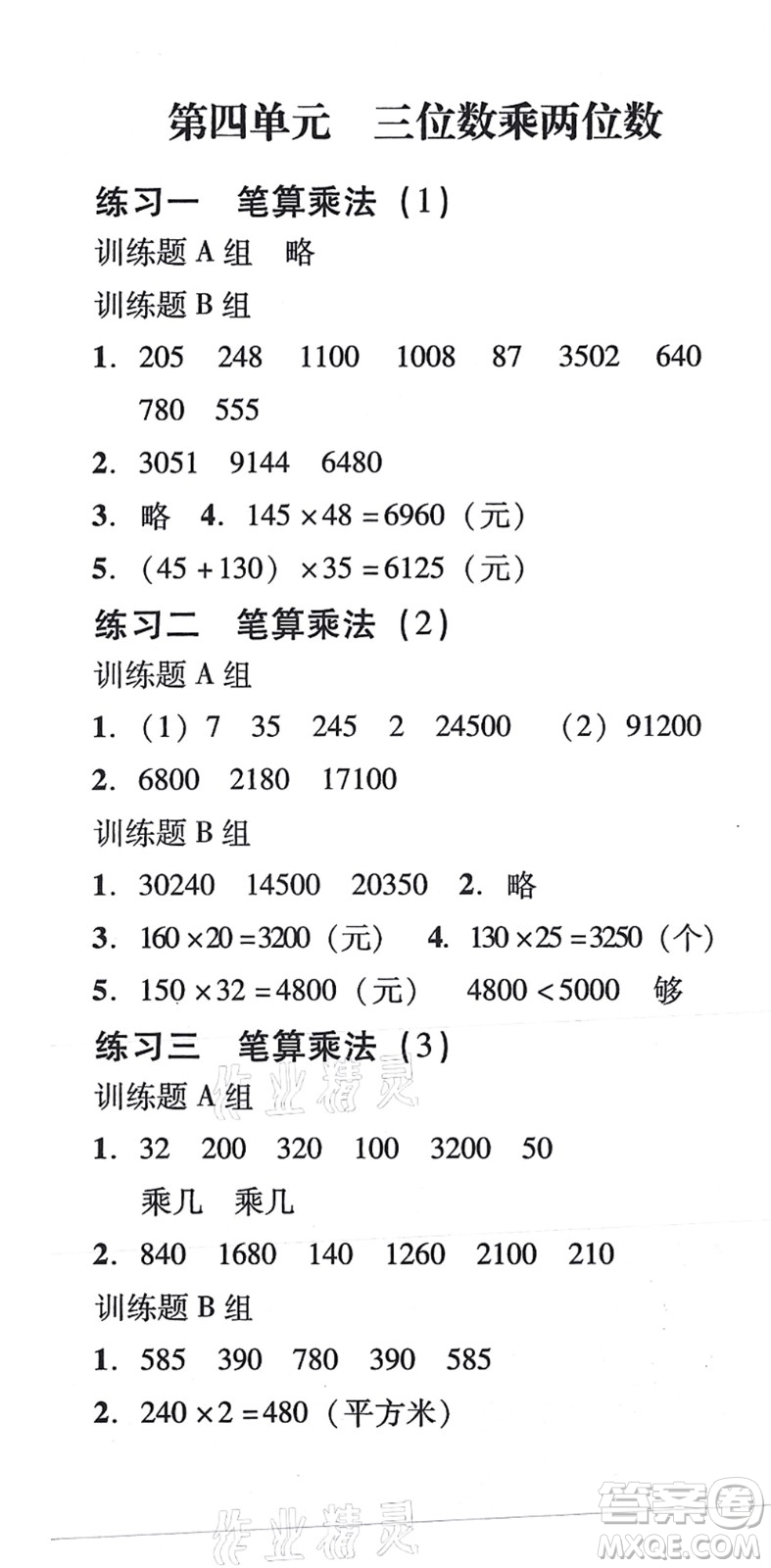 新世紀(jì)出版社2021培生新課堂小學(xué)數(shù)學(xué)同步訓(xùn)練與單元測評四年級上冊人教版答案